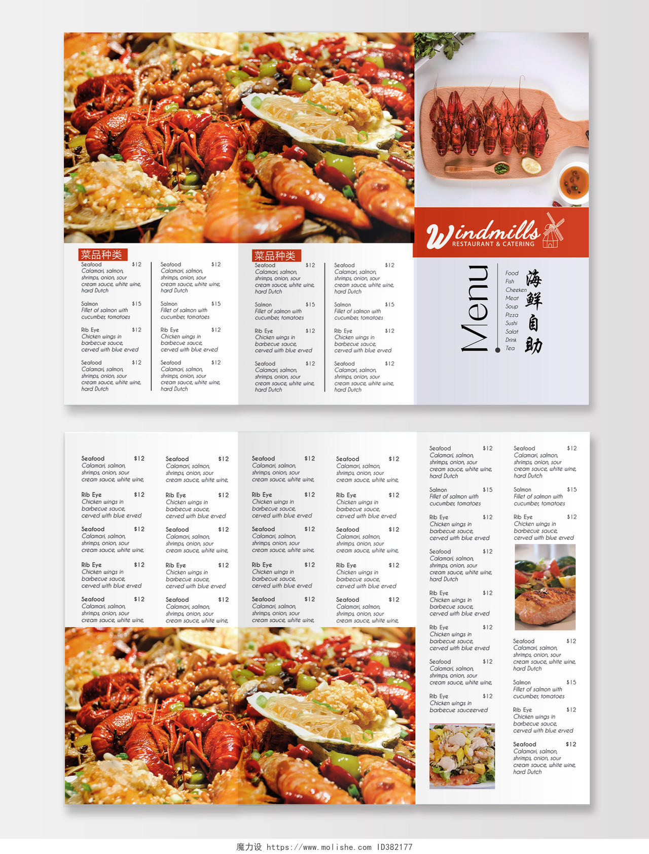 白色简洁海鲜自助餐厅菜单三折页海鲜菜单